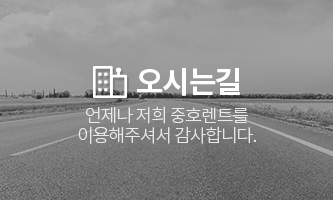 오시는길